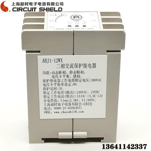 三相交流保护继电器 三相电源保护器相序保护器ABJ1-12WX错相断相