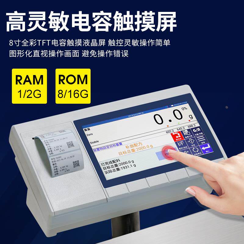 不干胶标签打印电子秤多料称重配方秤自动连续储存物料名称配料秤