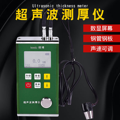 里博Leeb330/331/332 超声波测厚仪数显钢管钢板壁厚检测仪