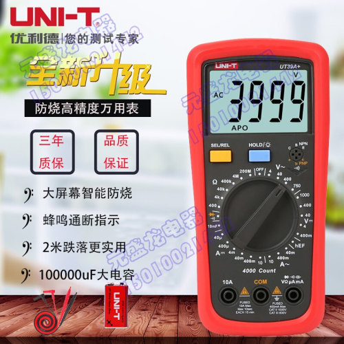 新品优利德UT39C+高精度防摔数字万用表UT39A+手动量程防烧多用表