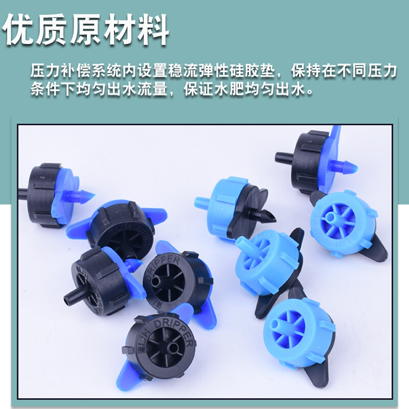 压力补偿式滴灌滴头2L4L8L全新料果园稳流器果树设备盆栽农业滴灌