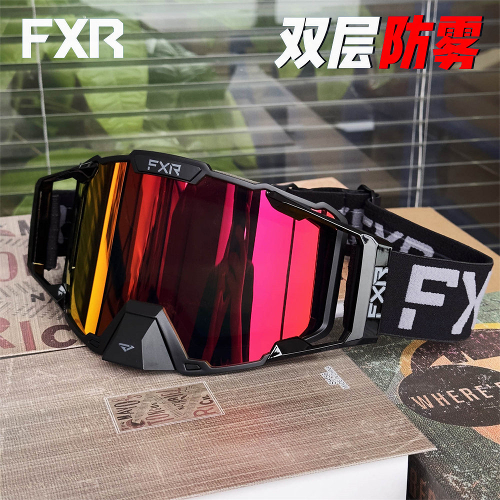 FXR专业骑行护目镜双层防雾