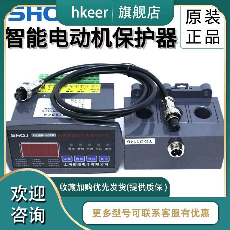 SHQJ/上海前继QJDB微机智能监控电机保护器通讯漏电断相过流