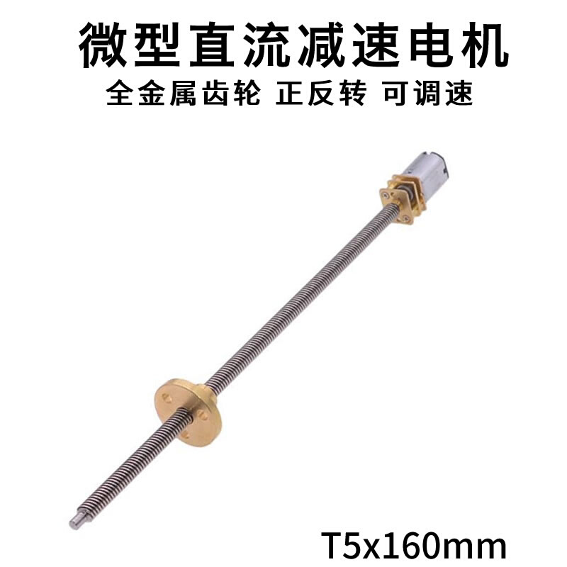 3V5V6V12V微型直流减速电机 N20 T5型丝杆长轴配法兰滑台升降马达