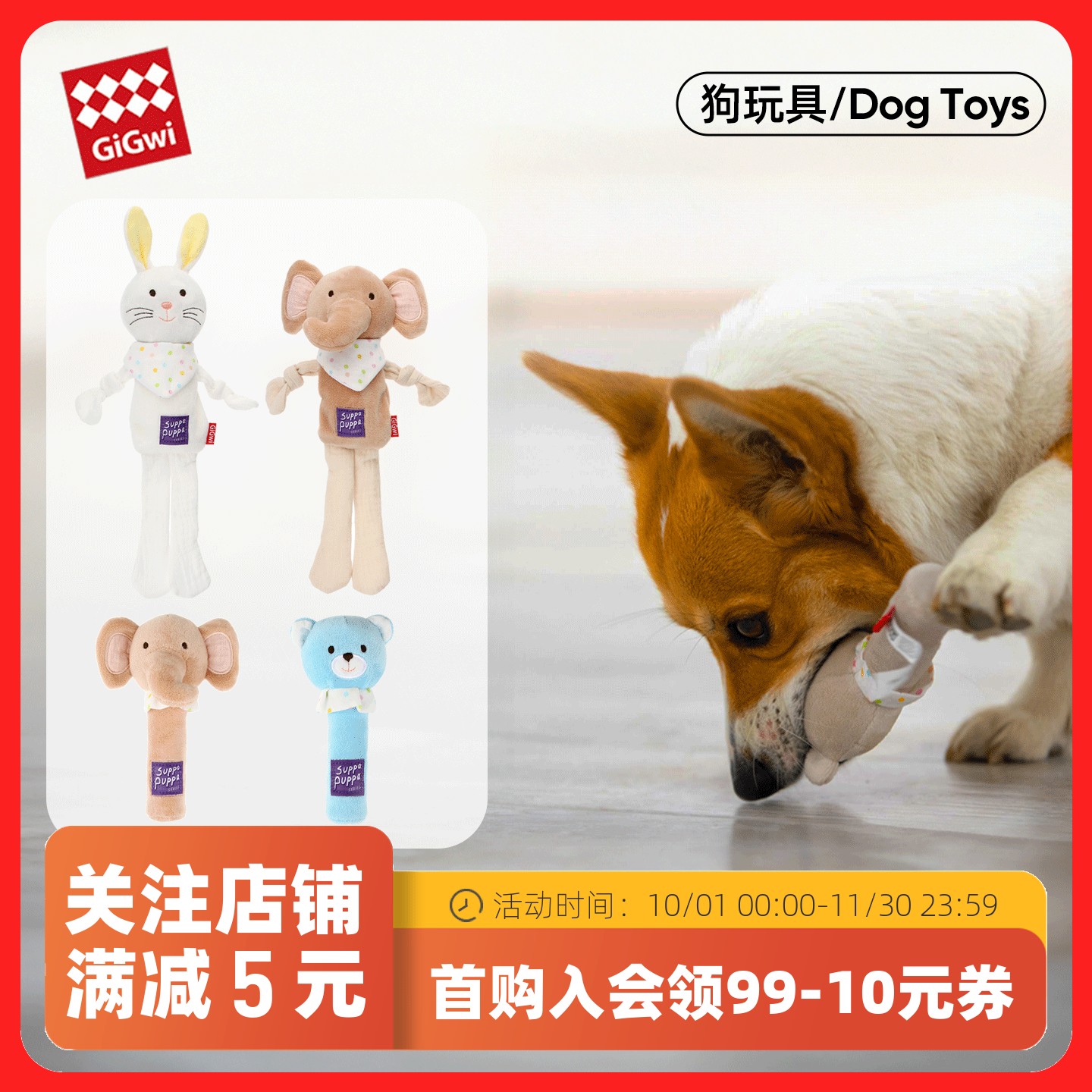 GiGwi贵为发声狗玩具磨牙耐咬