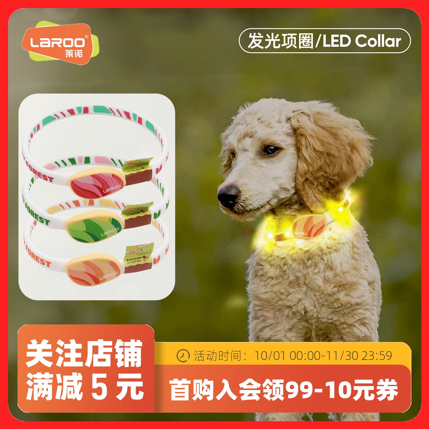 狗狗夜行灯森林发光项圈