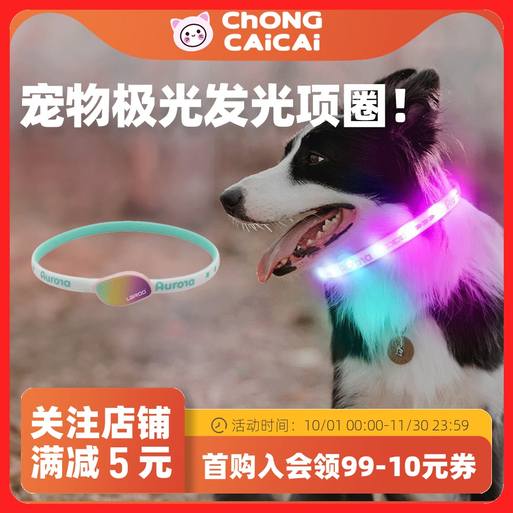 LaRoo莱诺北极光狗狗发光项圈宠物夜光防走丢中大型犬夜间遛狗灯