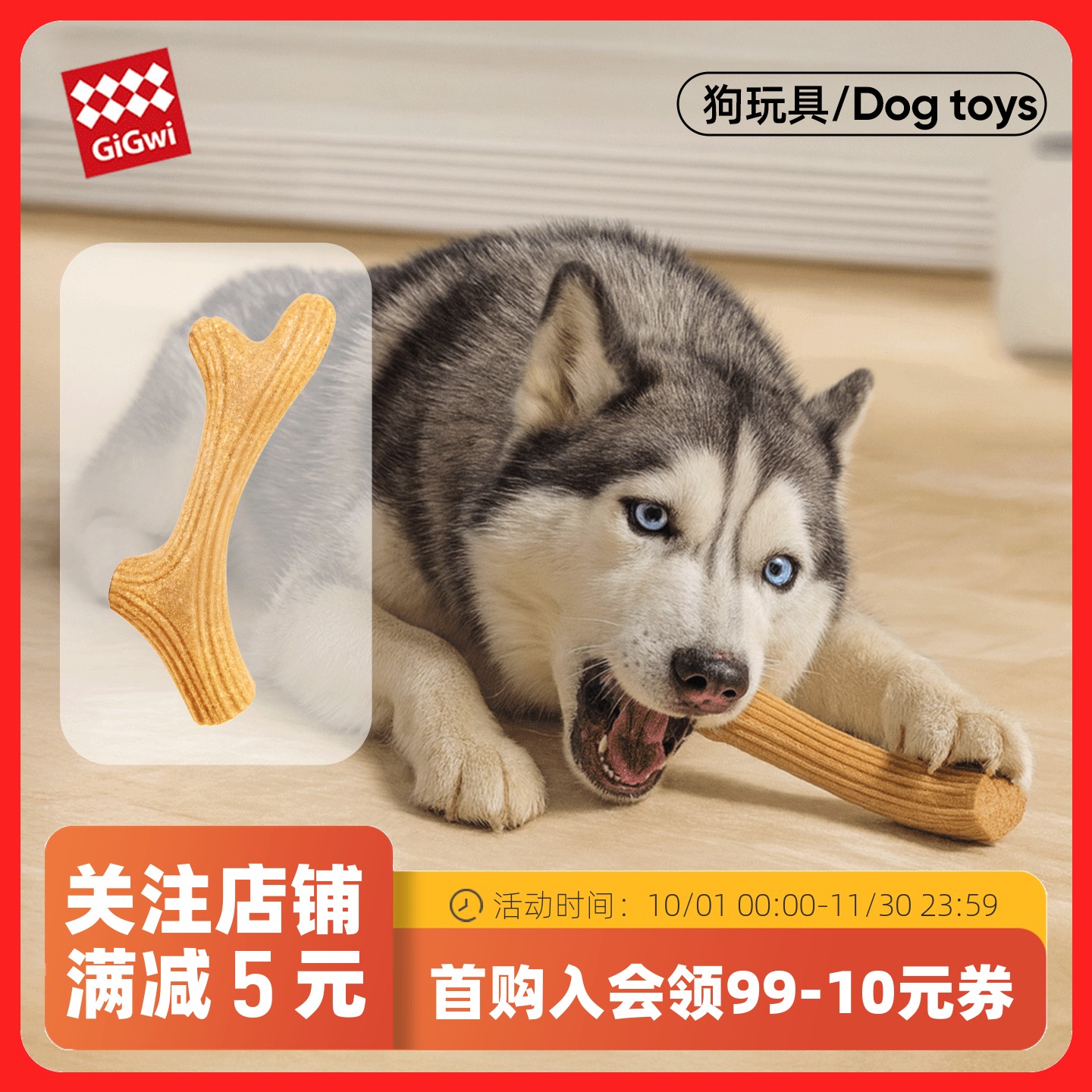 GiGwi贵为磨牙鹿角狗狗玩具