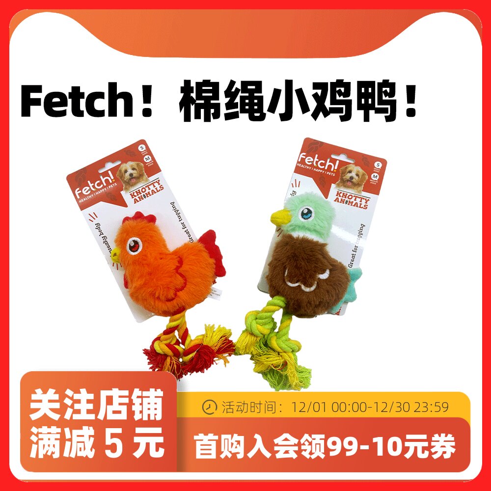 fetch！飞奇发声棉绳马尔济斯柯基中小型犬磨牙拔河解闷狗狗玩具