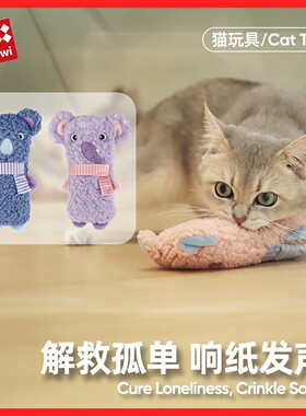 GiGwi贵为猫咪玩具自嗨解闷耐咬磨牙响纸发声宠物玩具用品逗猫棒