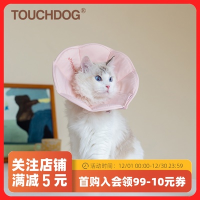 Touchdog它它伊丽莎白圈猫咪狗狗头套脖圈防水项圈猫防舔防咬绝育