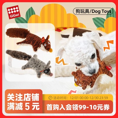 GiGwi贵为发声玩具小型犬幼犬