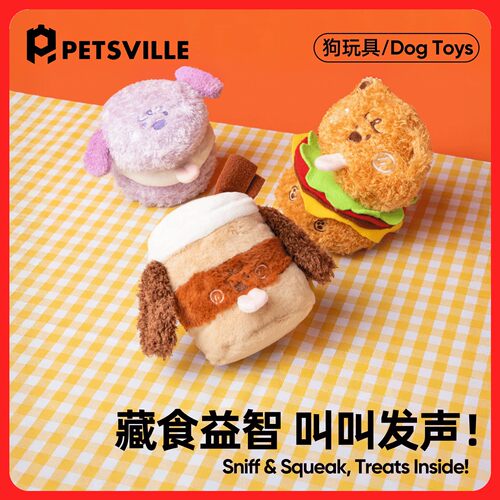 PETSVILLE派思维闻嗅玩具大汉堡犬边牧撕咬独处藏食漏食玩具