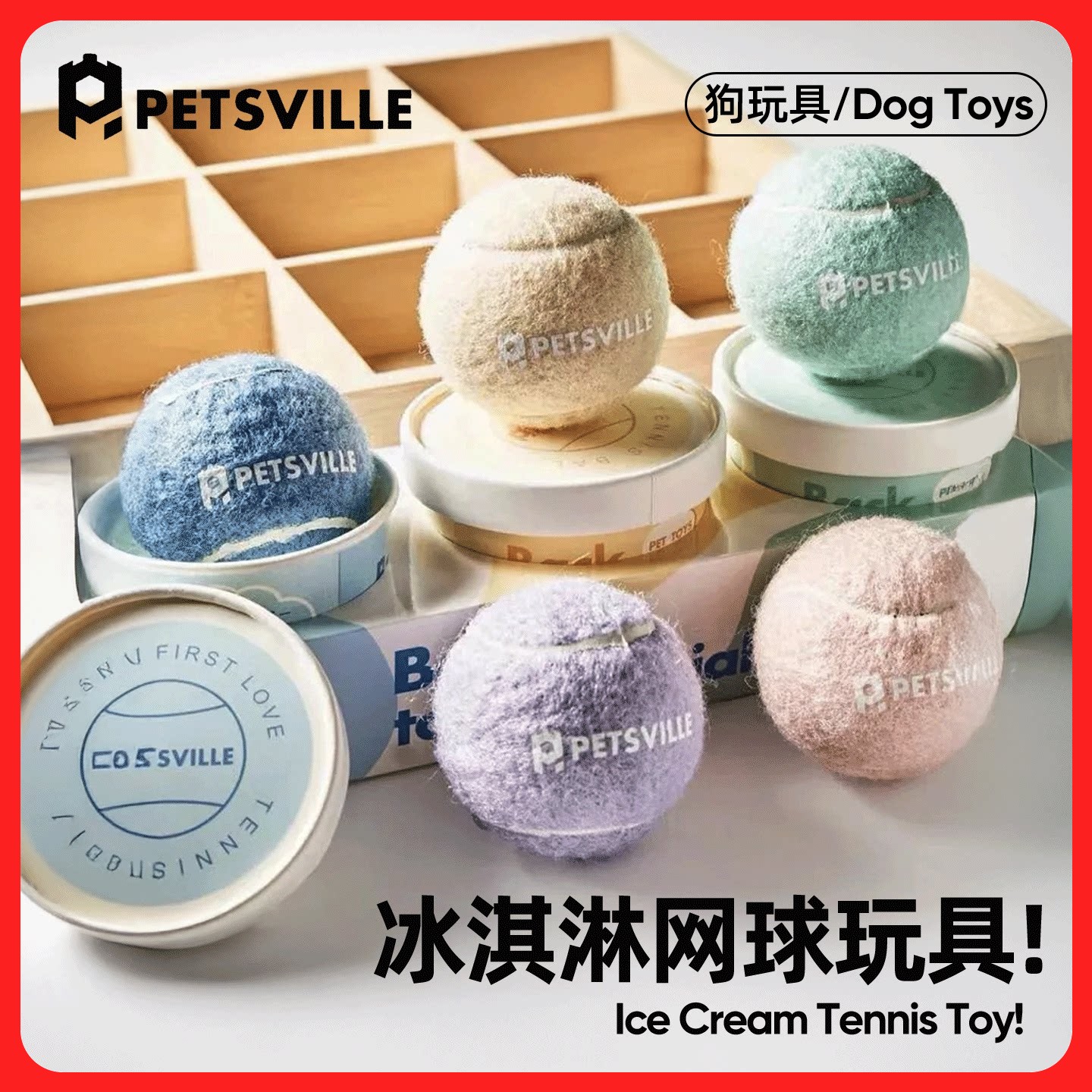 PETSVILLE派思维冰淇淋网球冰乓球狗狗玩具弹力球宠物互动球玩具