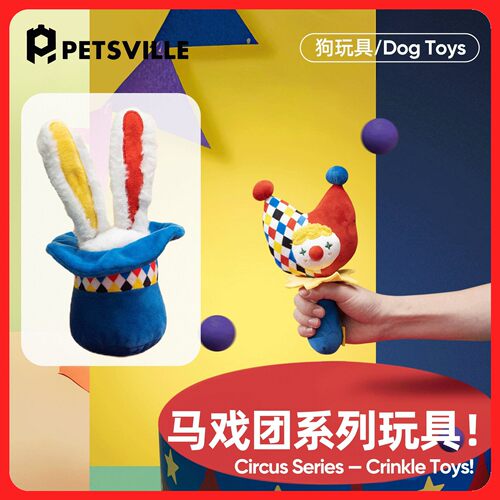 PETSVILLE派思维马戏团系列小丑兔子狗狗发声毛绒玩具狗狗召唤器