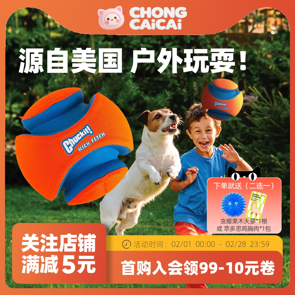 petmate宠物狗户外互动狗玩具