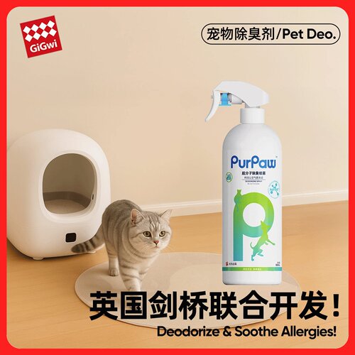 PurPaw贵为超分子宠物除臭剂去猫尿味去异味防过敏狗狗除味喷雾