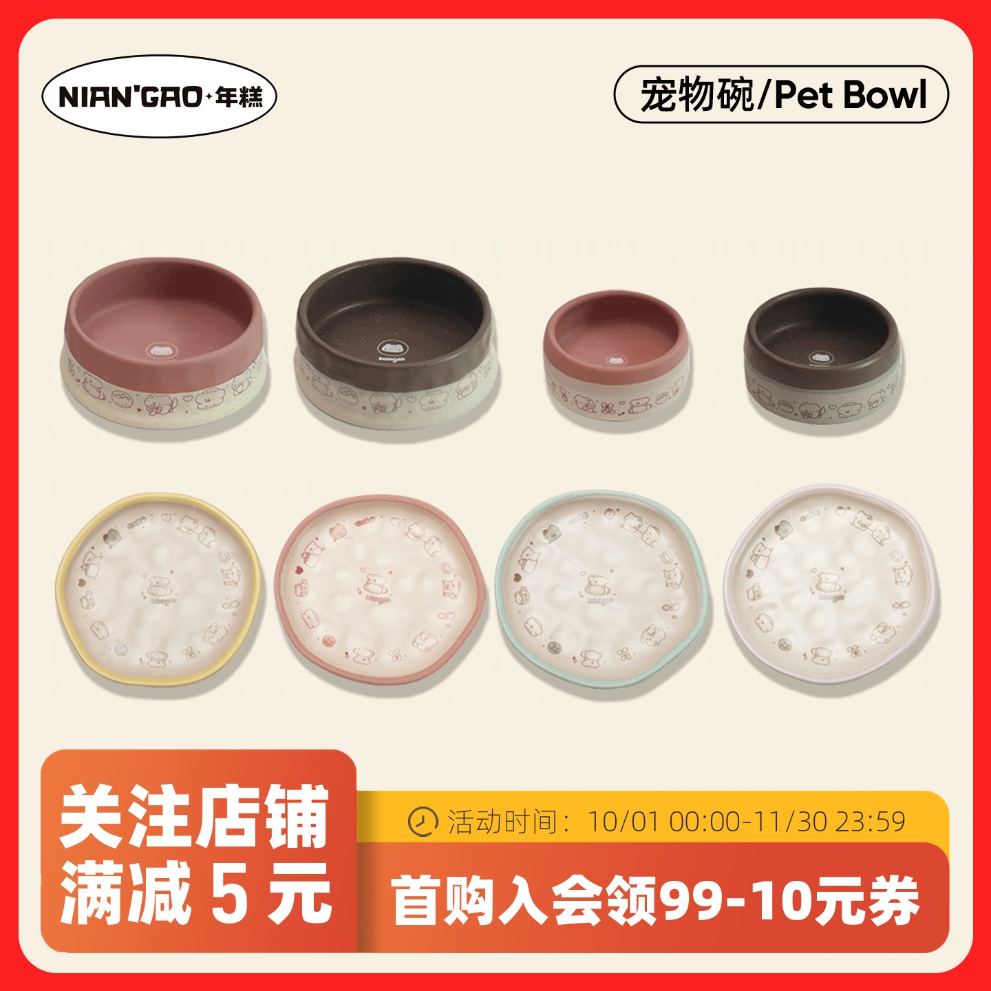 NianGao年糕手作系列宠物碗