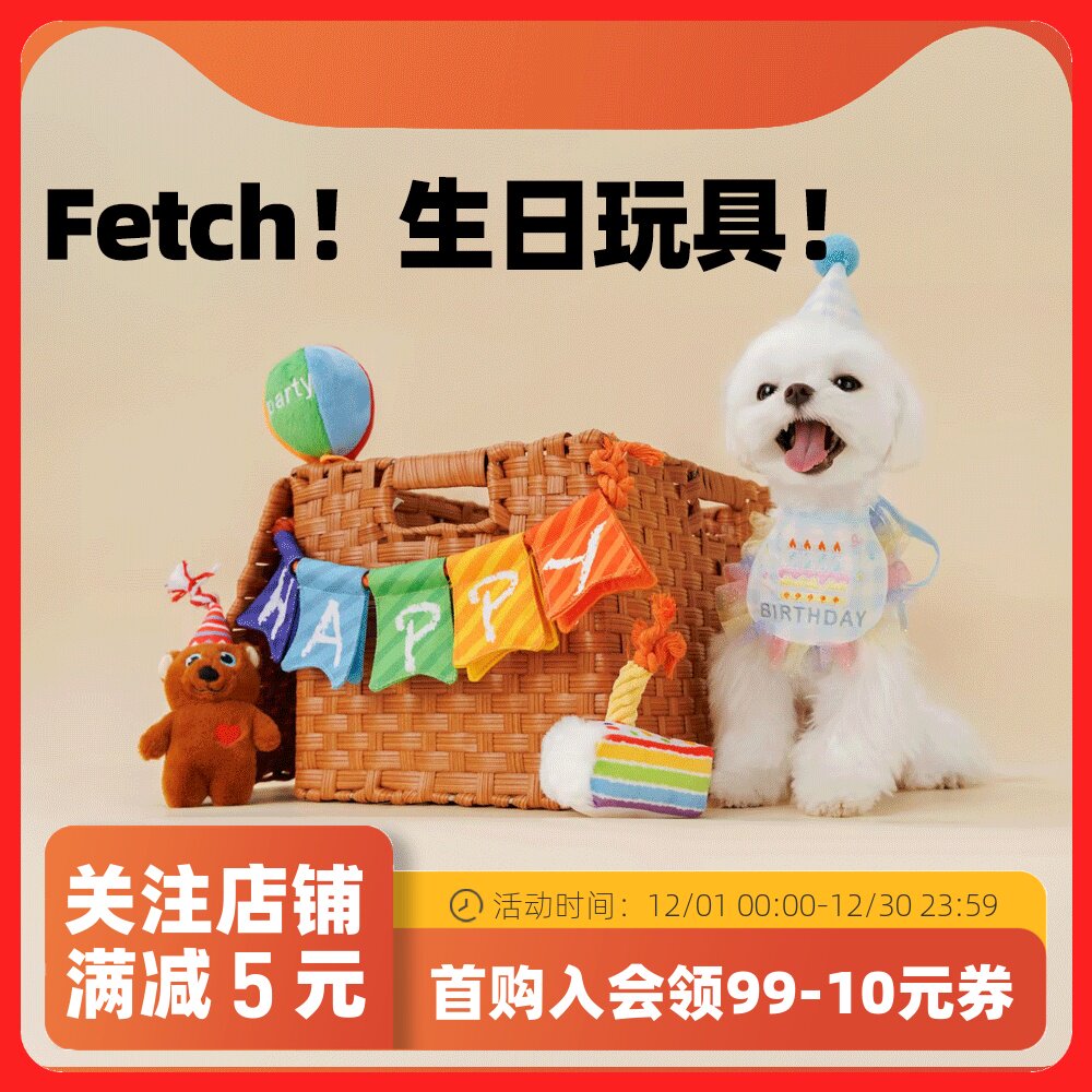 fetch！飞奇响纸棉绳叫叫发声马尔济斯中小型犬生日礼物狗玩具