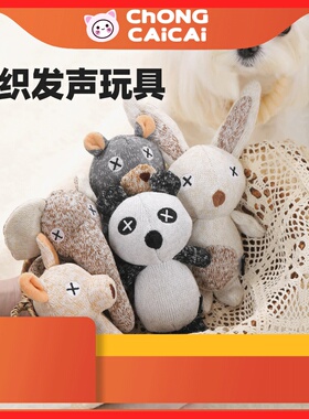 日本FAD针织发声狗玩具马尔济斯中小型犬磨牙洁齿安全耐咬X眼系列