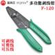 台湾富具亚F 剥线器扒线钳剥皮钳拨线钳压线 120多功能电工剥线钳