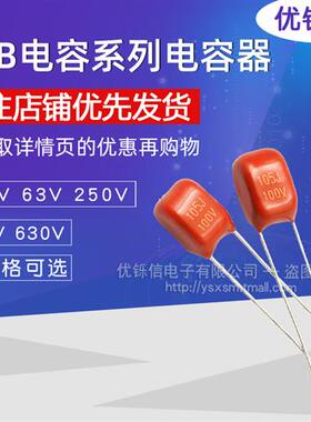 CBB电容63V 100V 102J 103J 104J 105 224 0.01/2.2/0.1UF 100NF