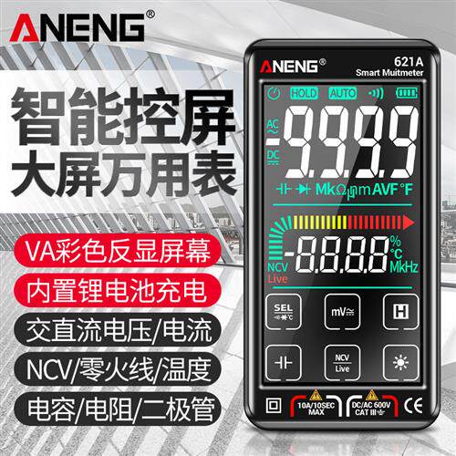 触控超大屏智能万用电表数字高精度电工专用全自动万能表多功能防