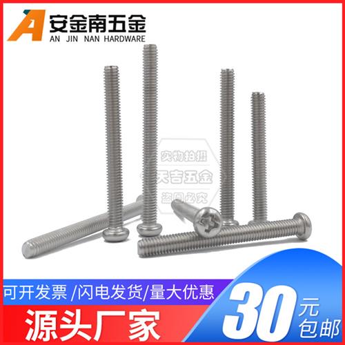 304不锈钢圆头/盘头十字螺丝钉M2M2.5M3.5*x20x30x35x40x45x50x60