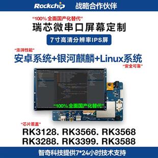 7寸工业人机商用安卓linux智能工控触摸串口屏开发板主板hmi模组