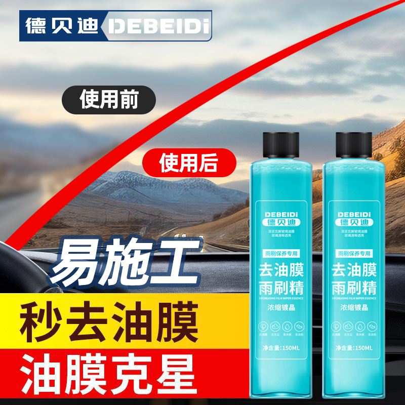 日本强效汽车前挡风玻璃去油膜清洁剂去污官方旗舰店热销热销榜德