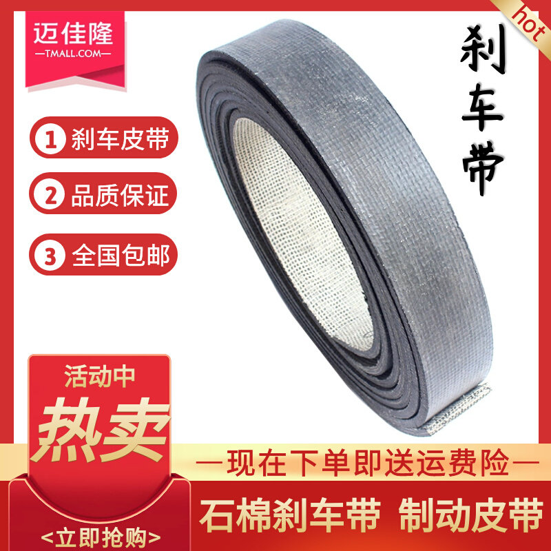 优质石棉铜丝刹车带制动带摩擦扁带机械冲床刹车皮带耐磨加厚直