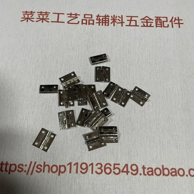 。3分小眼合页 12x10银色合页迷你袖珍模型diy小合页铰链