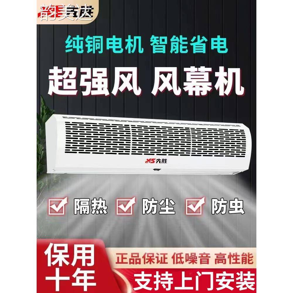 韵美达门口风幕机商用静音冷库1.5风帘机商铺2米超强风餐饮门头防蚊专用