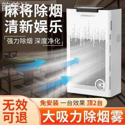 韵美达麻将馆室内排烟机空气净化器棋.室吸烟器除烟味神器抽烟商用艾灸 垫垫