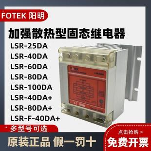 阳明三相固态继电器LSR 40DA 25DA 原装 100DA 80DA 60DA 模组