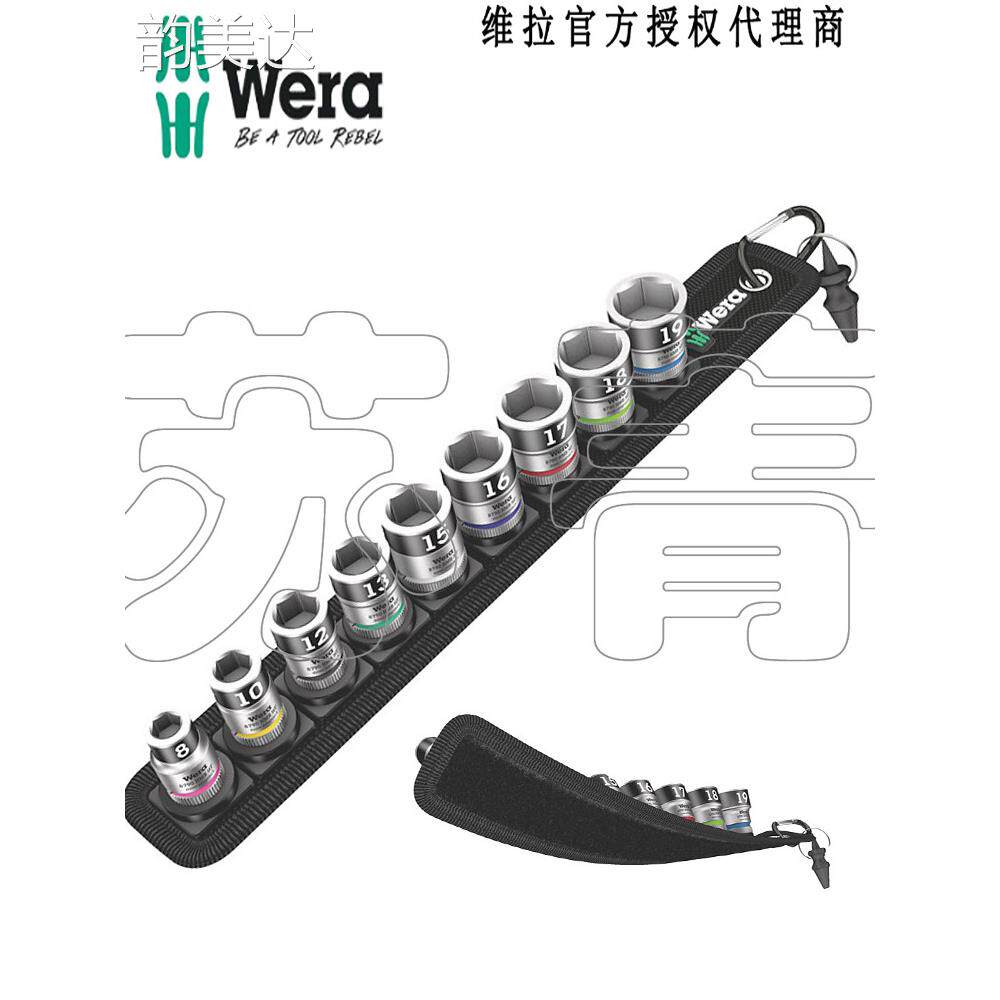 韵美达德国Wera维拉8790 HMB HF中飞3/8公制六角套筒固持10件套Belt B1床笠垫
