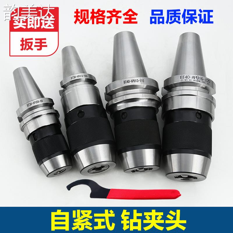 韵美达BT40数控刀柄30/50自紧钻夹头自锁手紧一体式APU13 APU16加