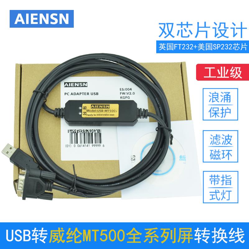 威纶MT506M/MT506T/MT508T触摸屏编程电缆/数据/下载线通讯线USB