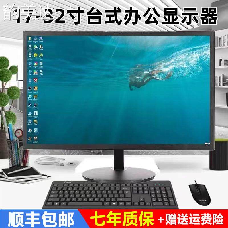 韵美达台式电脑显示器21寸24办公家用监控显示屏19HDMI高清液晶22ips屏