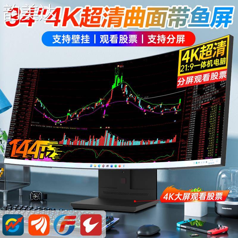 韵美达新款34英寸4K曲面带鱼屏超薄台式一体机电脑电竞直播设计游戏全套