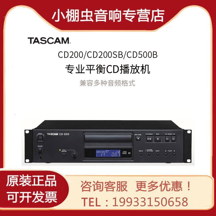 TASCAM/达斯冠 CD200 CD200SB CD500B专业发烧播放机CD机 CD抓轨