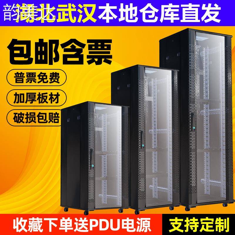 韵美达【武汉现货】网络机柜2米42u交换机设备箱22u机房架服务器
