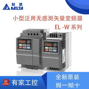 022 037EL43A 43W 015 040EL EL21W 007 台达变频器VFD004