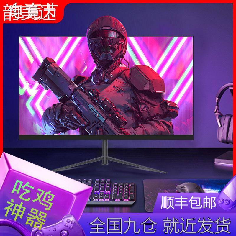 韵美达高清24英寸240Hz显示器2K165电竞游戏台式电脑 IPS屏幕外接