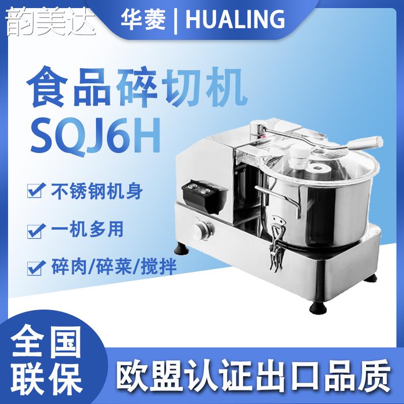韵美达华菱多功能食品碎切机打药材粉碎机姜蒜蓉打汁碎菜机拌馅机
