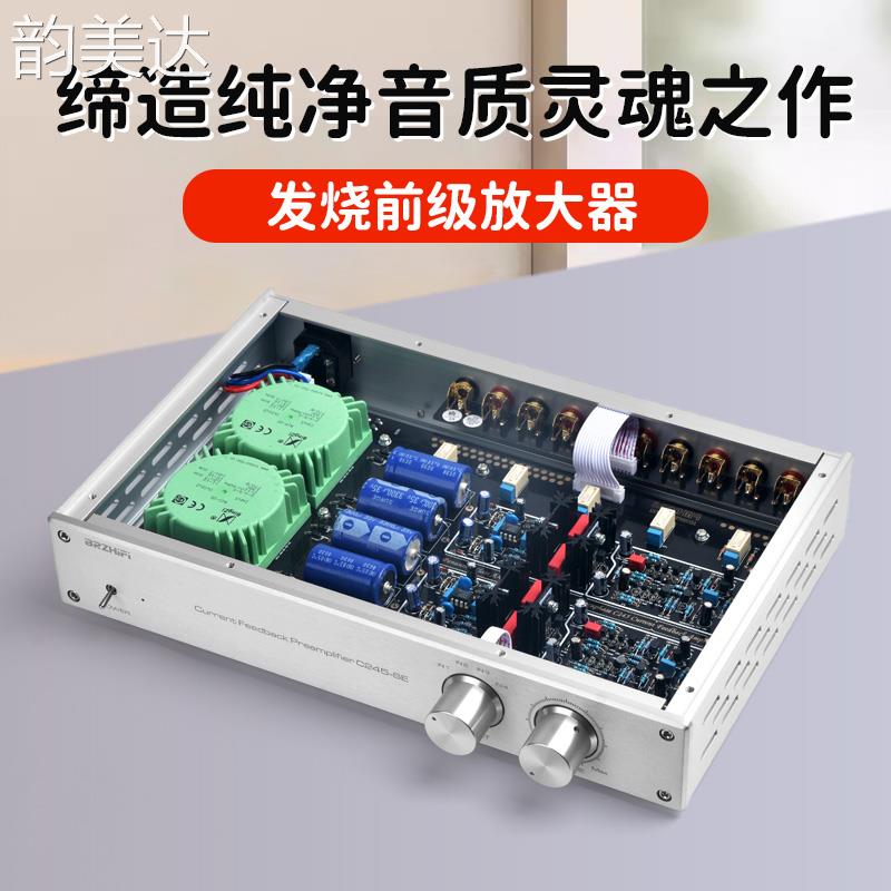 韵美达金嗓子C245线路高保真音质专业音响前级发烧级hifi音频前置放大器