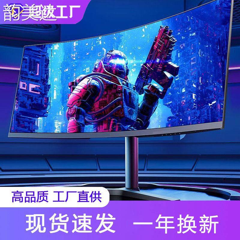 韵美达电脑显示器曲面27英寸2k144hz高清4K超薄324电竞游戏台式监控屏幕