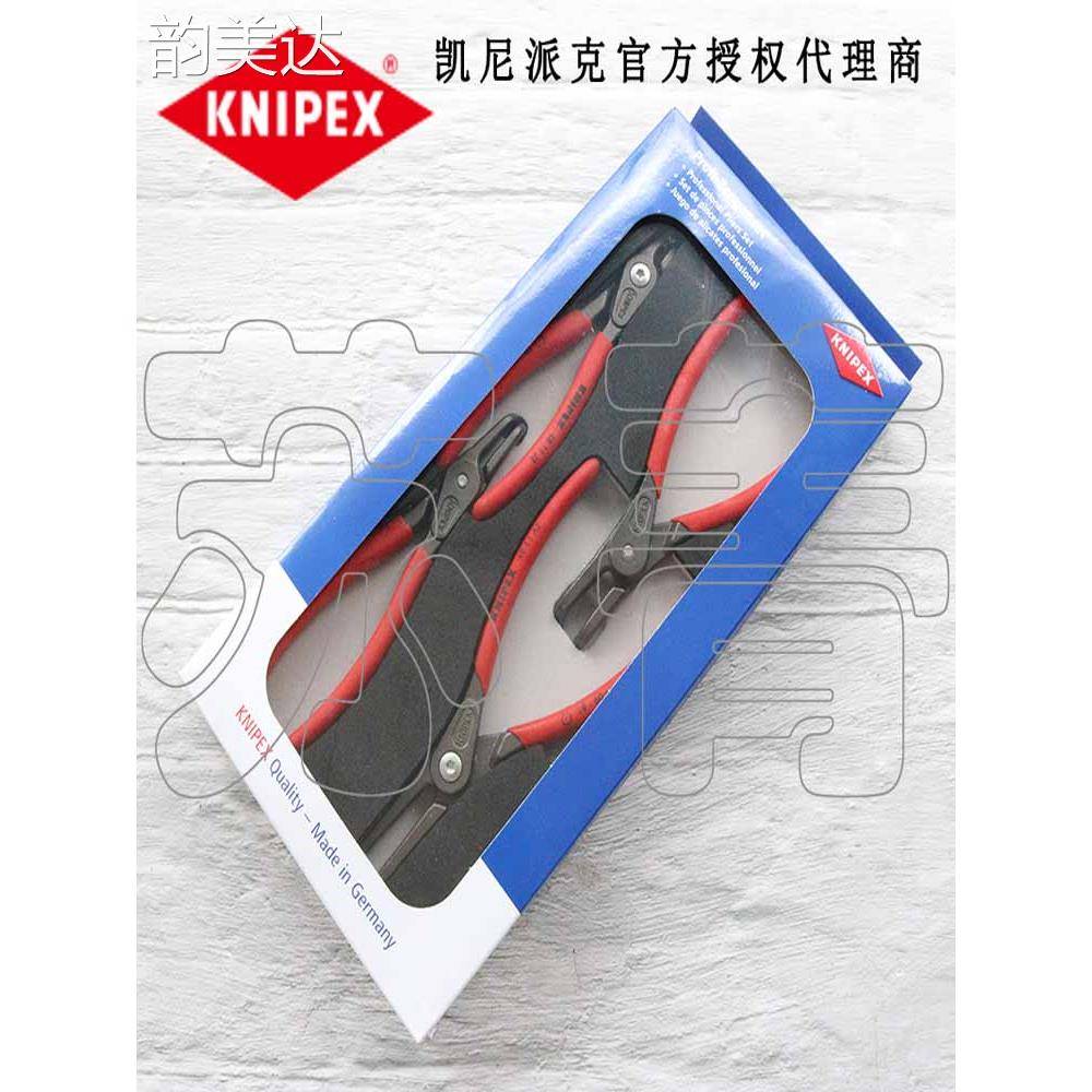 韵美达德国原装进口凯尼派克KNIPEX 精密卡簧钳组套 4件套 002001V09 垫垫