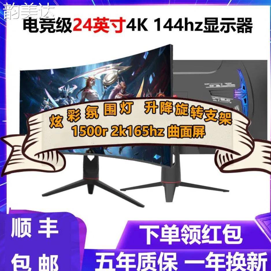 韵美达LGAO24英寸2K144hz曲面电脑萤幕27 32寸4K高清240hz电竞ips屏幕