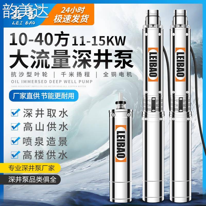 韵美达150大流量深井泵高压380V不锈钢农用灌溉三相高扬程大功率抽水机
